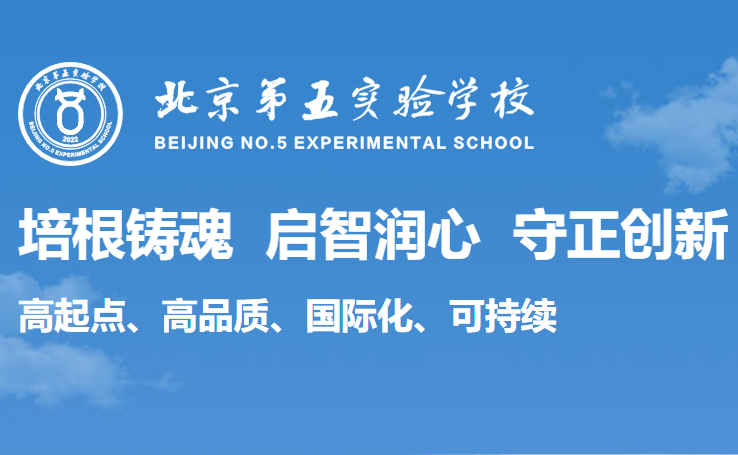 天晴創藝簽約北京第五實驗學校網站建設開發項目