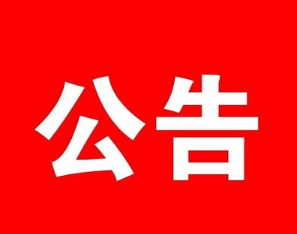 關于北京湖北孝昌企業商會成立一周年慶典冠名贊助商方案