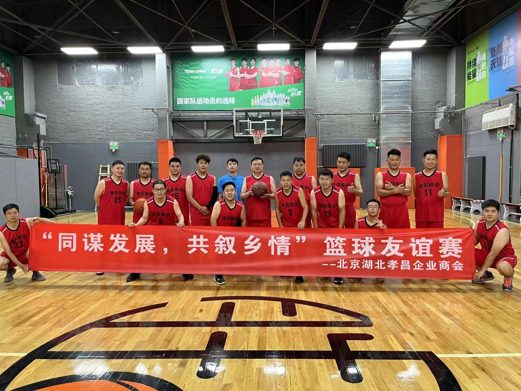 北京湖北孝昌企業商會舉辦“同謀發展 共敘鄉情”籃球友誼賽